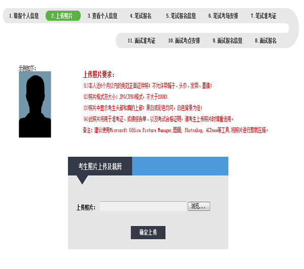 教师资格证报名流程：上传照片