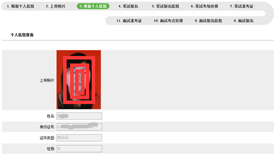 教师资格证报名流程：查看个人信息