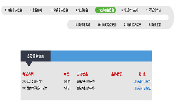 教师资格证报名流程:查看报名结果