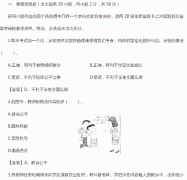 2014下半年小学教师资格证《综合素质》真题及答案