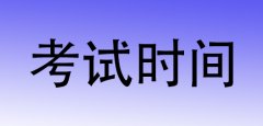 2020下半年教师资格考试时间：笔试10月31日，面试202