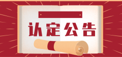 2020年云南省德宏州中小学教师资格认定公告