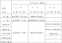2021年下半年云南省中小学教师资格考试（笔试）公告