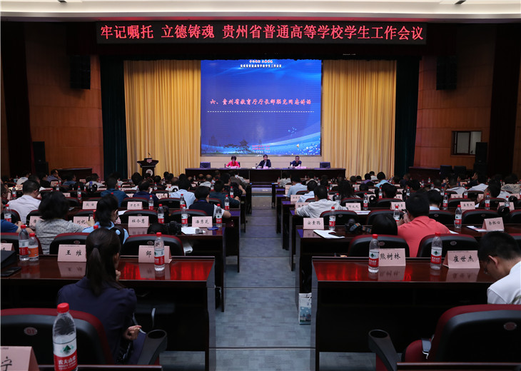 2019年全省普通高校学生工作会议在云南师范大学召开