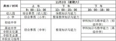 云南2019下半年中小学教师资格考试笔试公告
