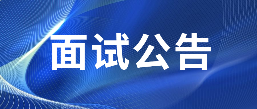 云南省2023年上半年中小学教师资格考试（面试）公告