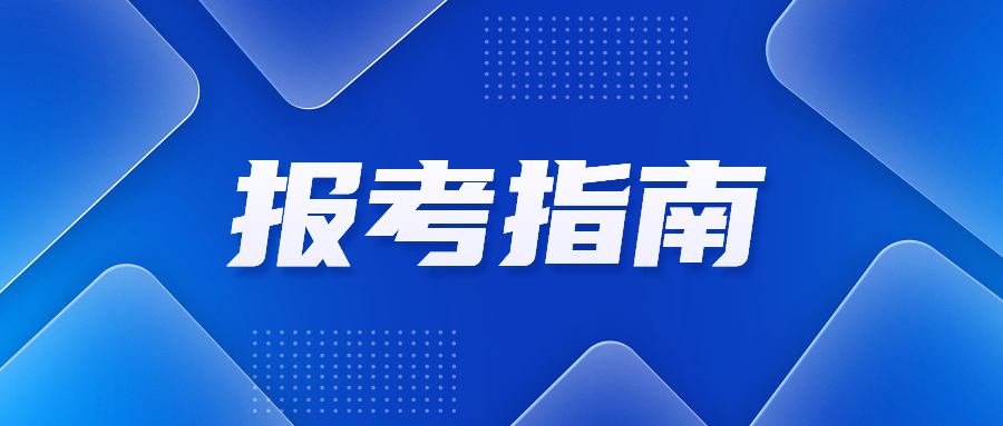 2023下半年云南教师资格证报名条件