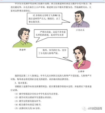 教资面试真题